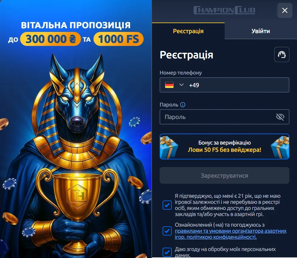 Champion Casino реєстрація